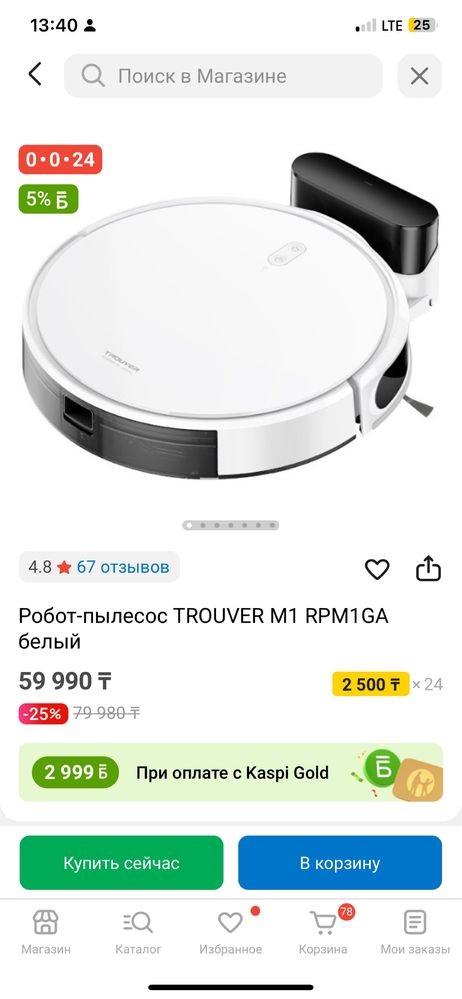 Продам робот пылесос