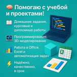 Помощь с домашними заданиями, СОР и СОЧ, проектами и экзаменами, ГДЗ