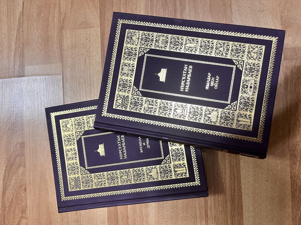 Книги Н.Назарбаев