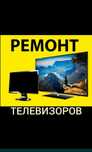 Ремонт TV телевизоров