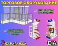 Торговое оборудование для магазина, стеллаж, прилавок витрина kato