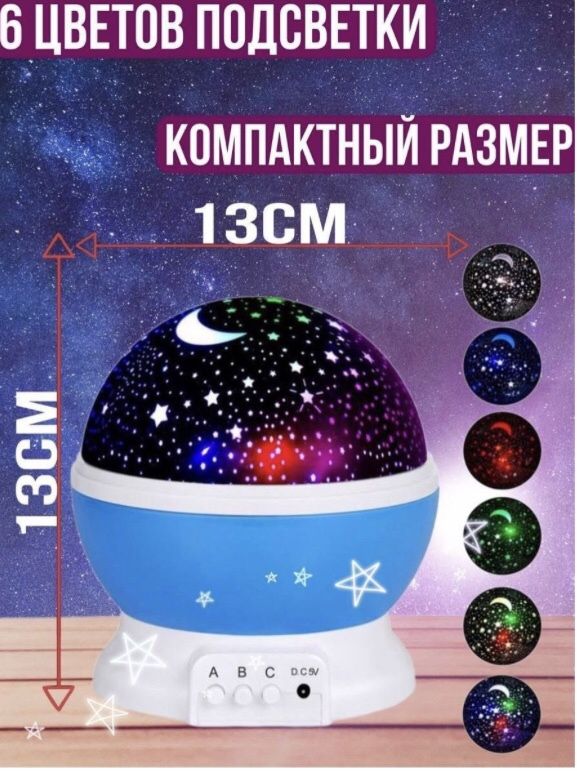 Светильник ночное небо, звезды. Ночник