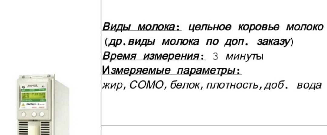 Лактан 1-4 исп 220.Анализатор молока