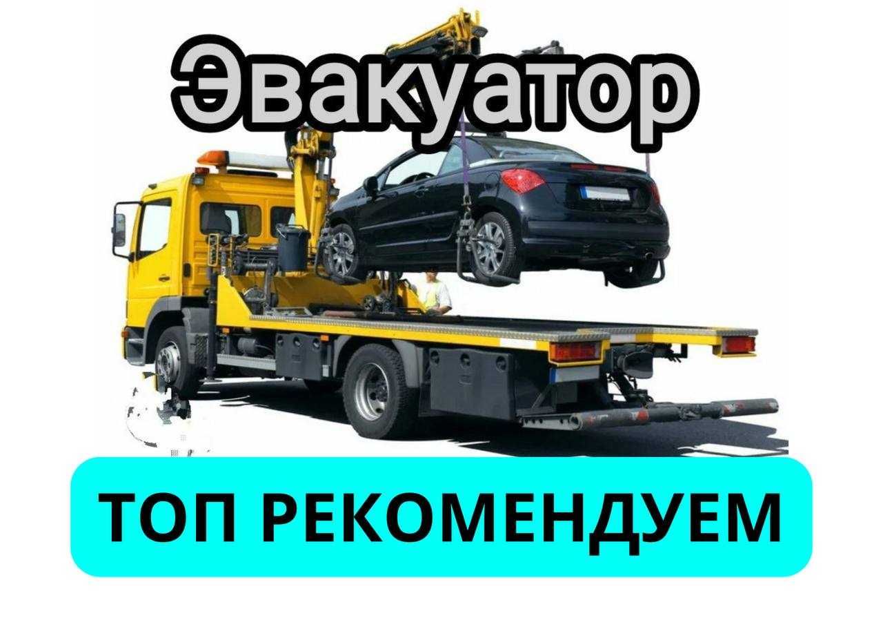 Эвакуатор 24/7  Недорого Молодежный Родниковский Караганда Темиртау
