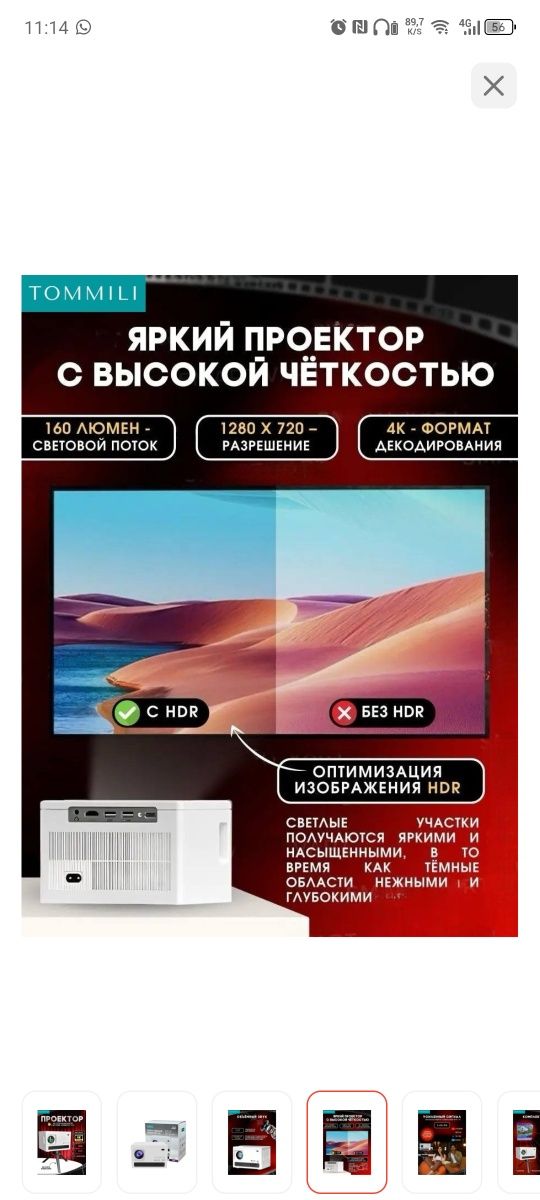 Лазерный проектор 4K ULTRAHD Tommili X6 оригинал