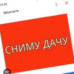 Дачу в дачном массиве с баней