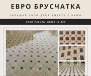 Евробрусчатка  европлитка марракеш Астана