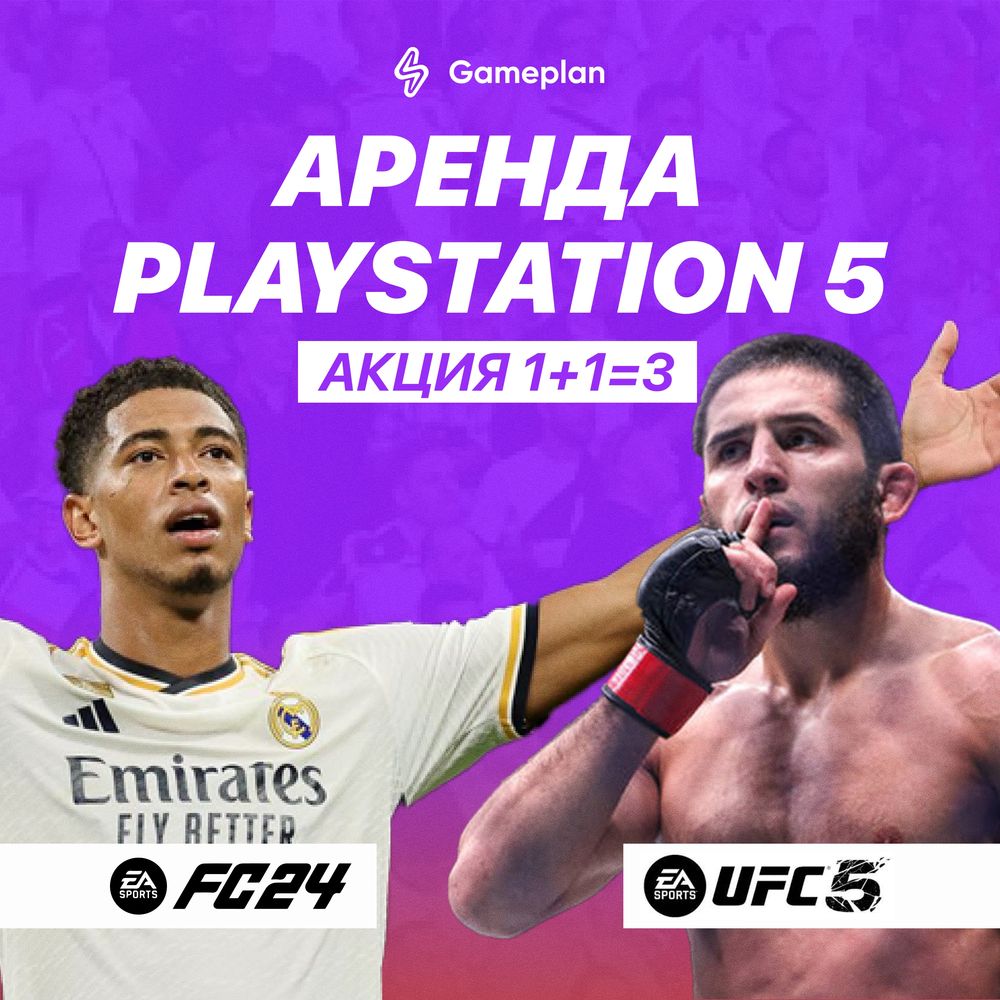 Аренда пс прокат пс4 Playstation 5 аренда ps4 прокат сони ps5 Плейстей
