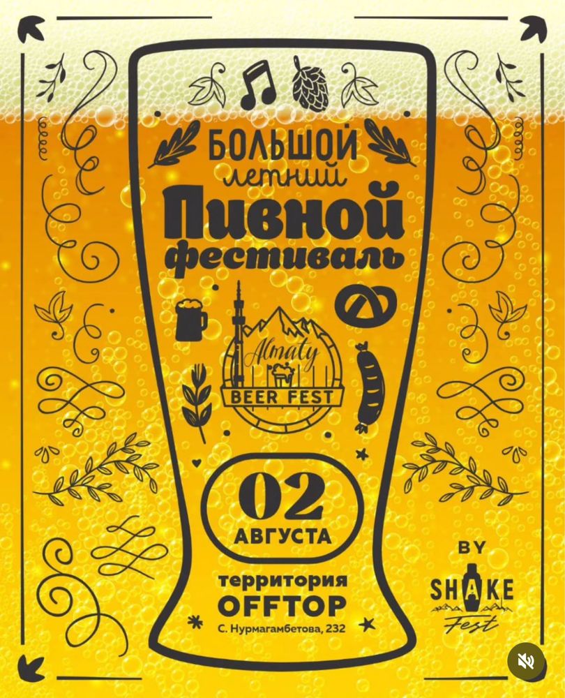 2 билета на almaty beer fest