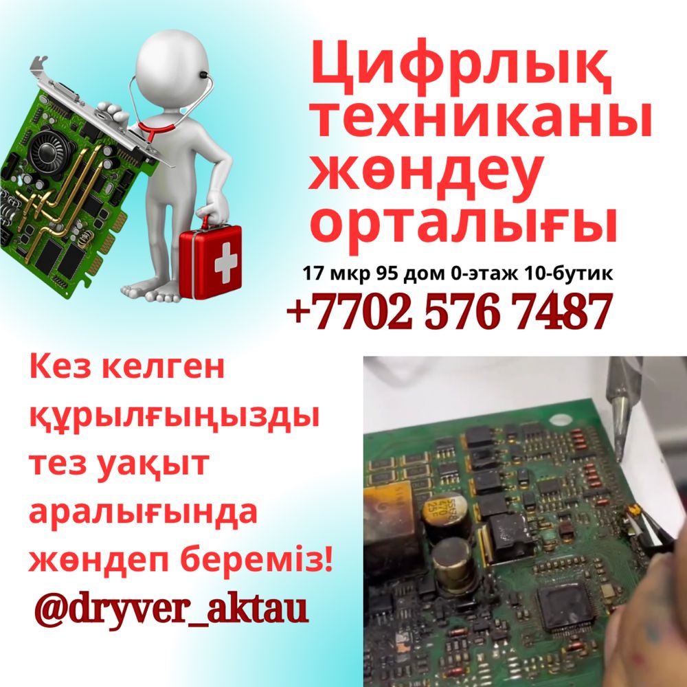 Ремонт телефонов