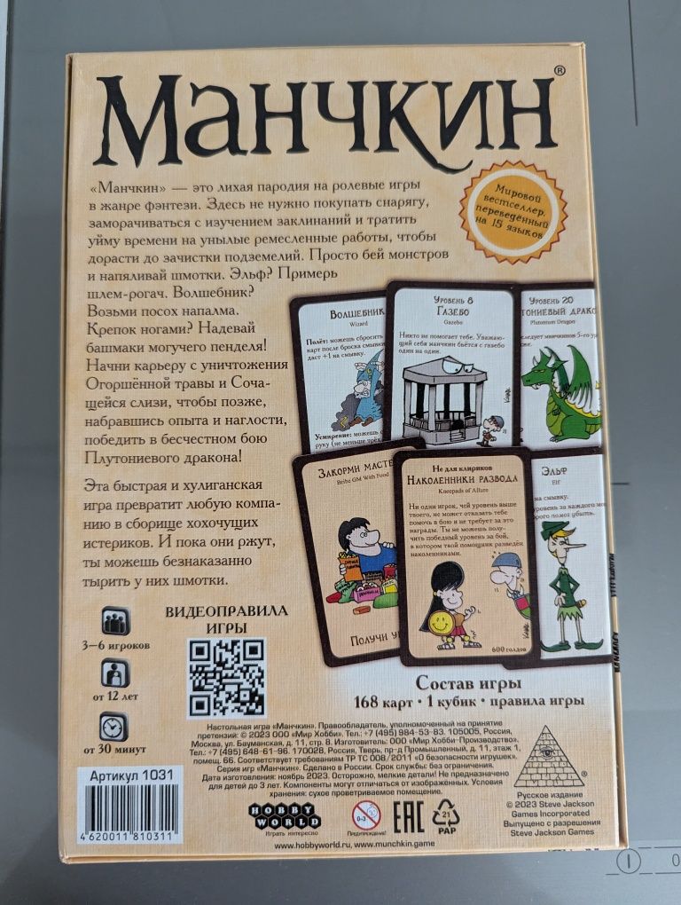 Настольная игра Манчкин базовый, новый