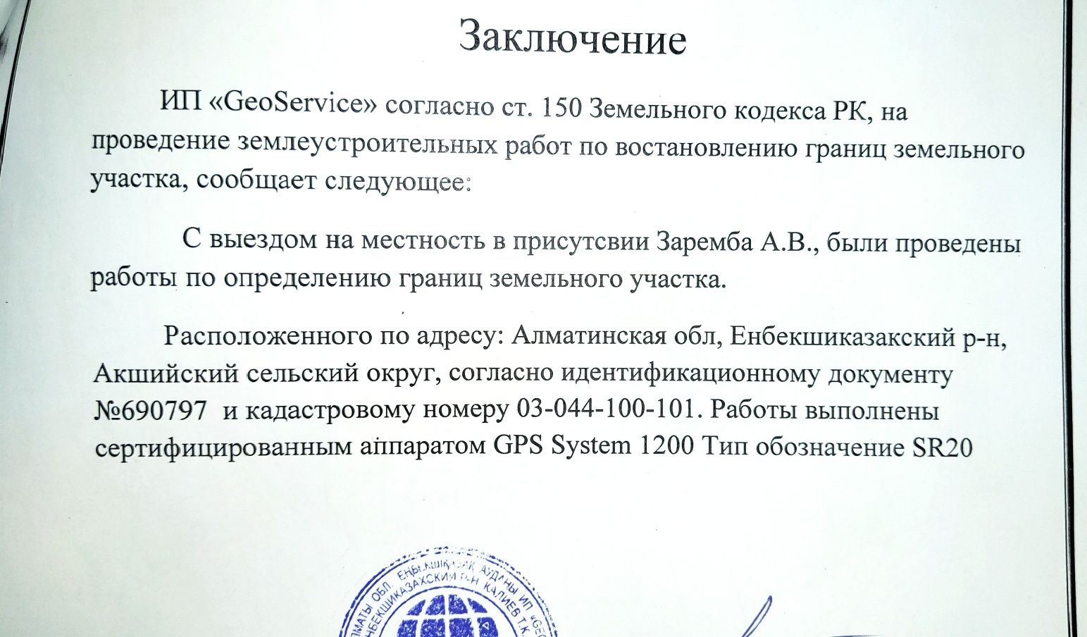 Участок под КХ поселок Акши