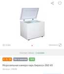 Морозильный ларь Бирюса 260 кх, б/у, в отличном состоянии