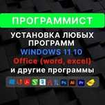 Установка программы для ноутбука и пк
• Пусро