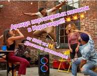 Аренда прокат караоке,  портативных колонок в Караганде!!! Аппаратура.