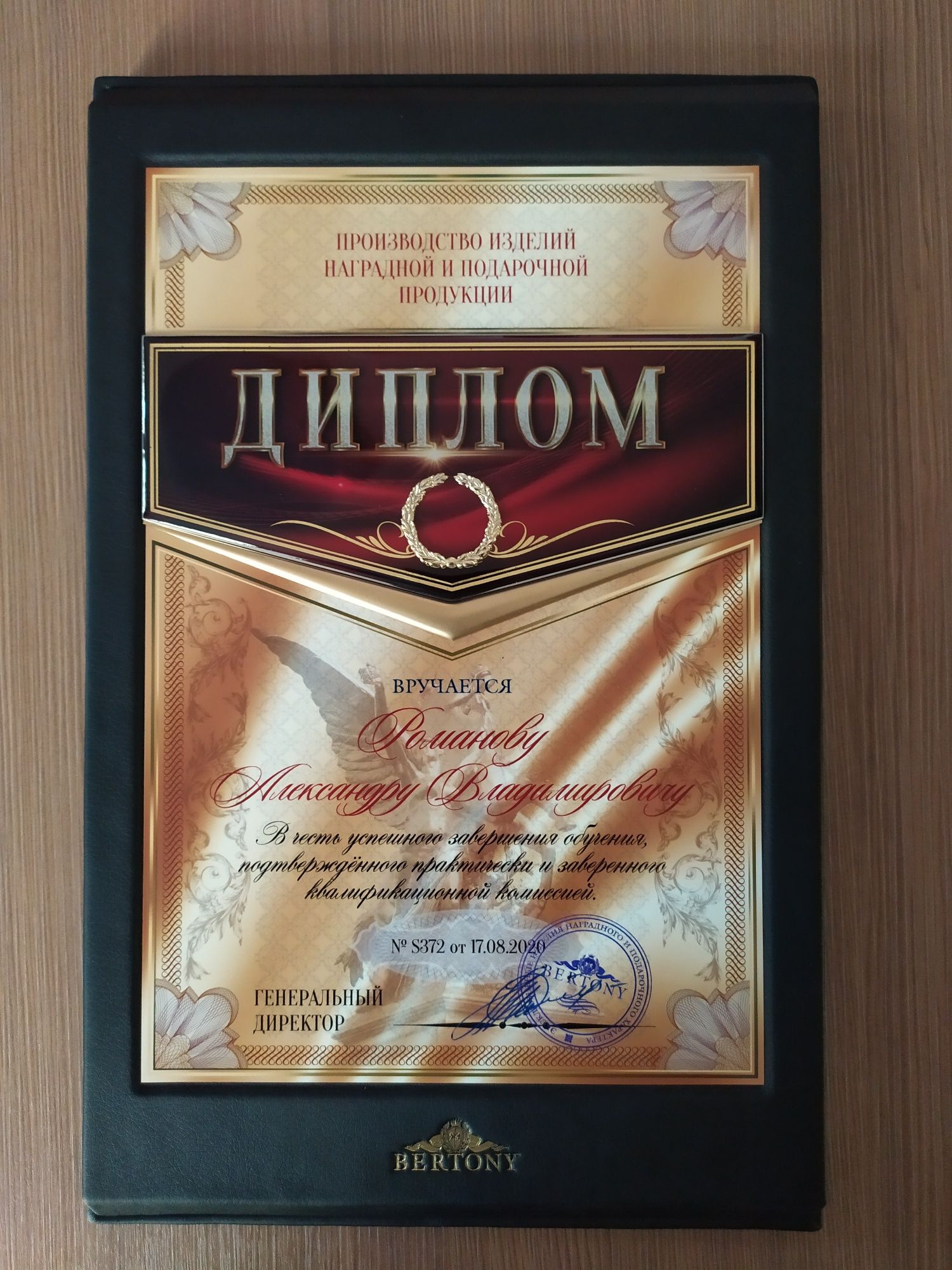 Диплом для награждения!