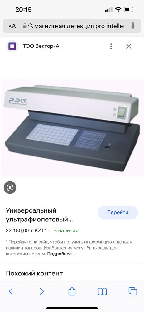 Магнитная детекция