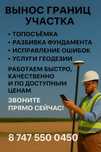 Услуги Геодезиста