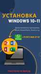 Установка/переустановка Windows 10/11
