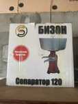 Сепаратор бизон 120