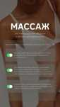 Массаж оздоровительный