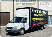 Уборка,Услуги вывоз мусора.мебели строителный отходы24/7
