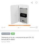 Зарядное устройство для LG G4