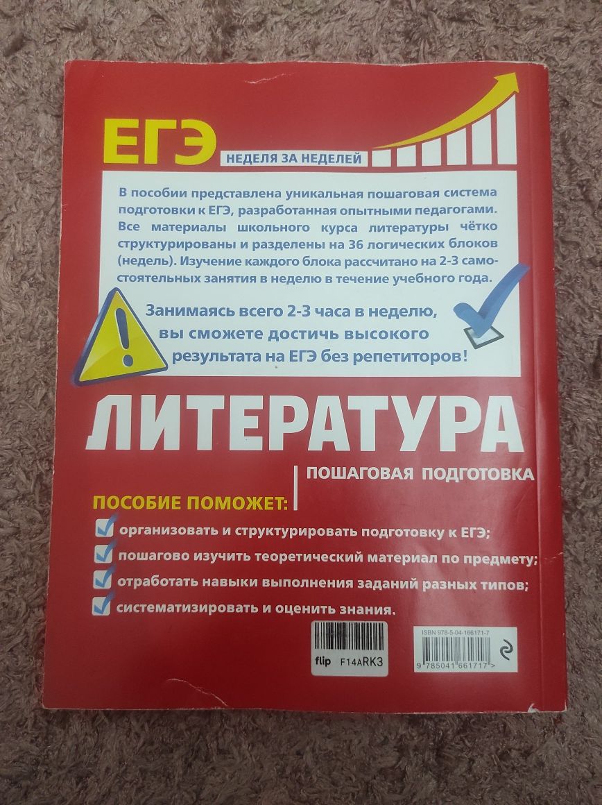 Учебник для подготовки к ЕГЭ по литературе