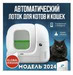 Умный туалет-домик Xiaomi PetKit Pura Max 2 Standart белый