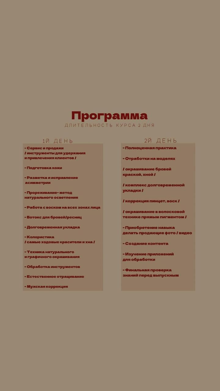 Обучение ламинирование бровей, курс бровист