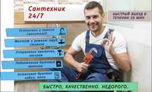 Услуги сантехника недорого все работы