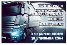 Ремонт ходовой части грузовиков и полуприцепов
