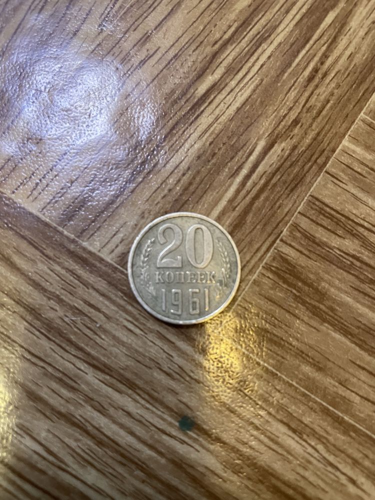 Продам монетку 1961г