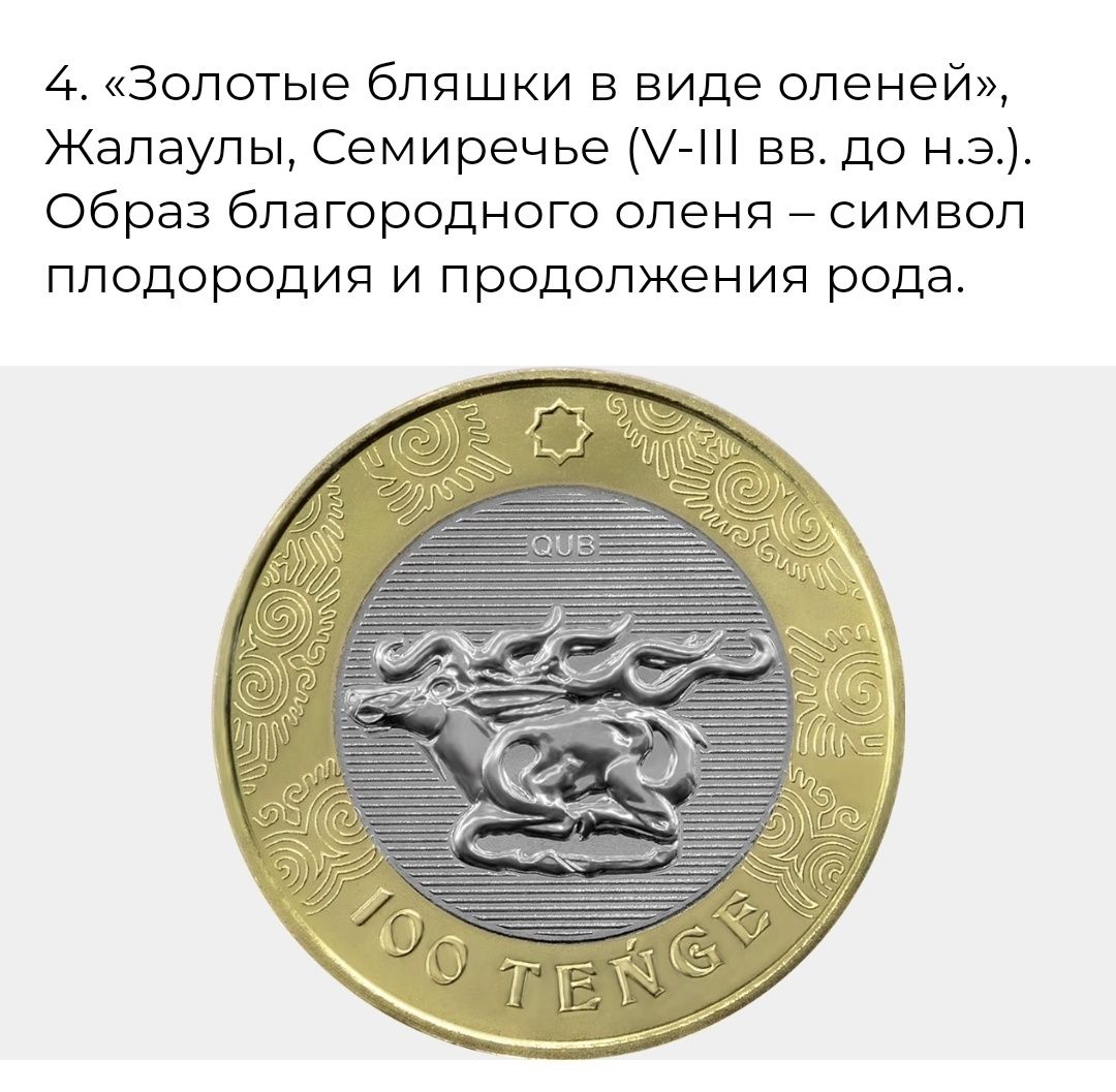 Продам коллекционную монету "Сакский стиль"