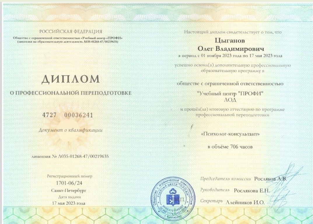 Психолог по отношениям. Трансформационный Нейрокоуч. Гипнотерапевт