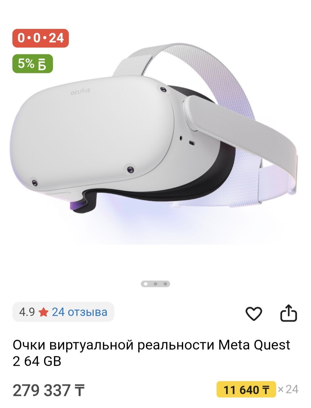 Oculus Quest 2 (64 gb)