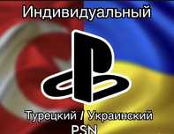 Создание аккаунта Турция, Украина  ps4,ps5