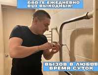 Срочный вызов сантехника устранение засора чистка труб  24/7