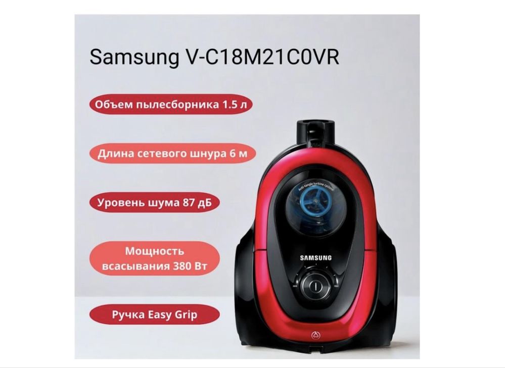 Циклонный пылесос Samsung V-C18M21C0VR