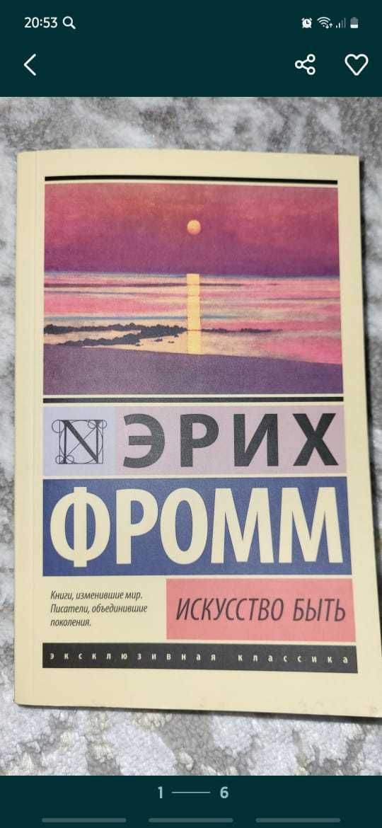 Книга : Искусство быть