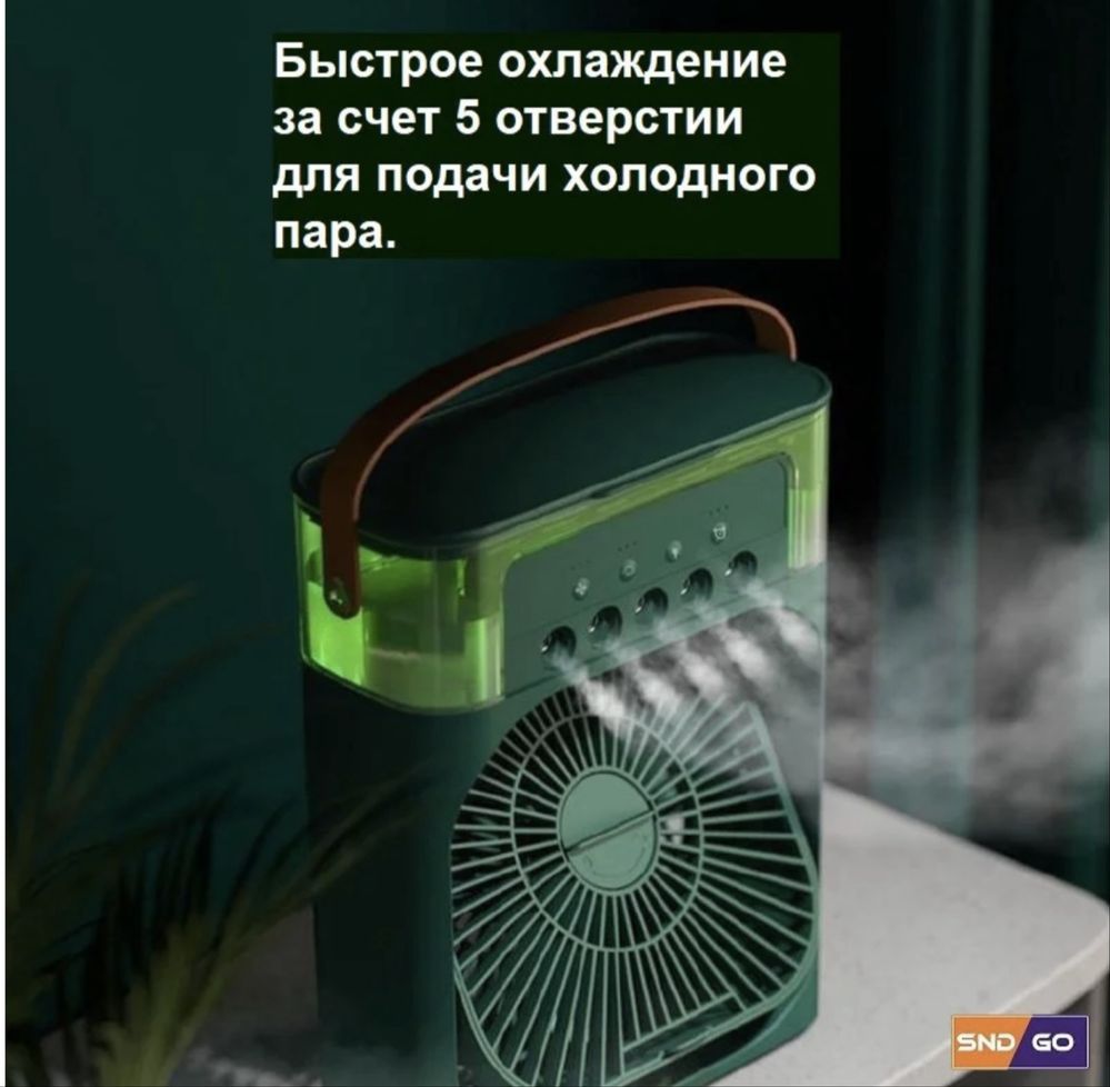 Портативный Вентилятор Алматы 3в1 Кондиционер