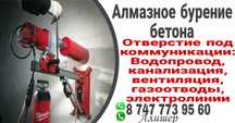 Алмазное бурение и алмазный сверление