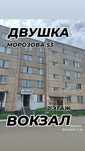 Продам 2 ком кв в Щучинске