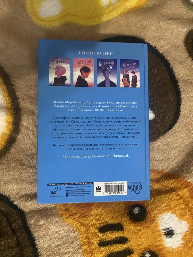 Книга Воскресни за 40 дней/Медина Мирай
