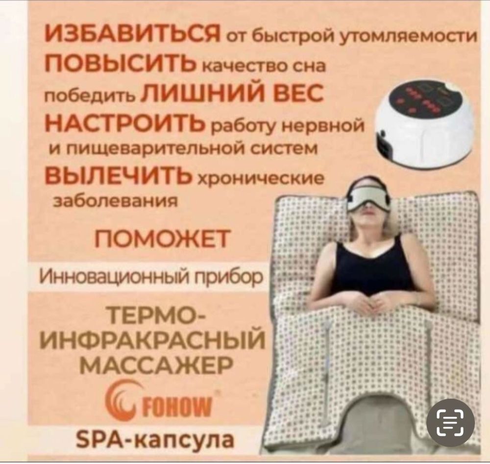 Термо инфокрасный массажер Fohow