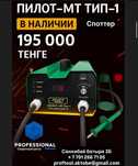 Пилот - МТ ТИП - 1 споттер