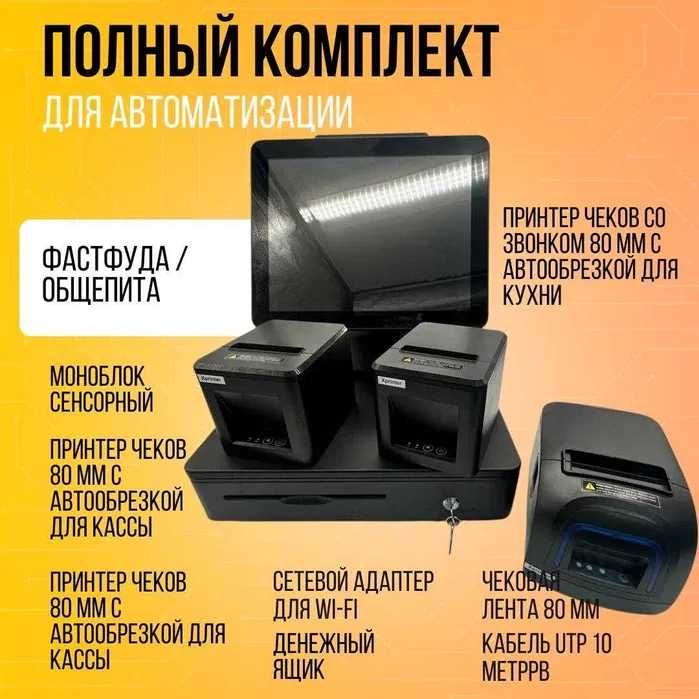 Кассовый аппарат автоматизация кафе, бар, кофейня, фастфуд