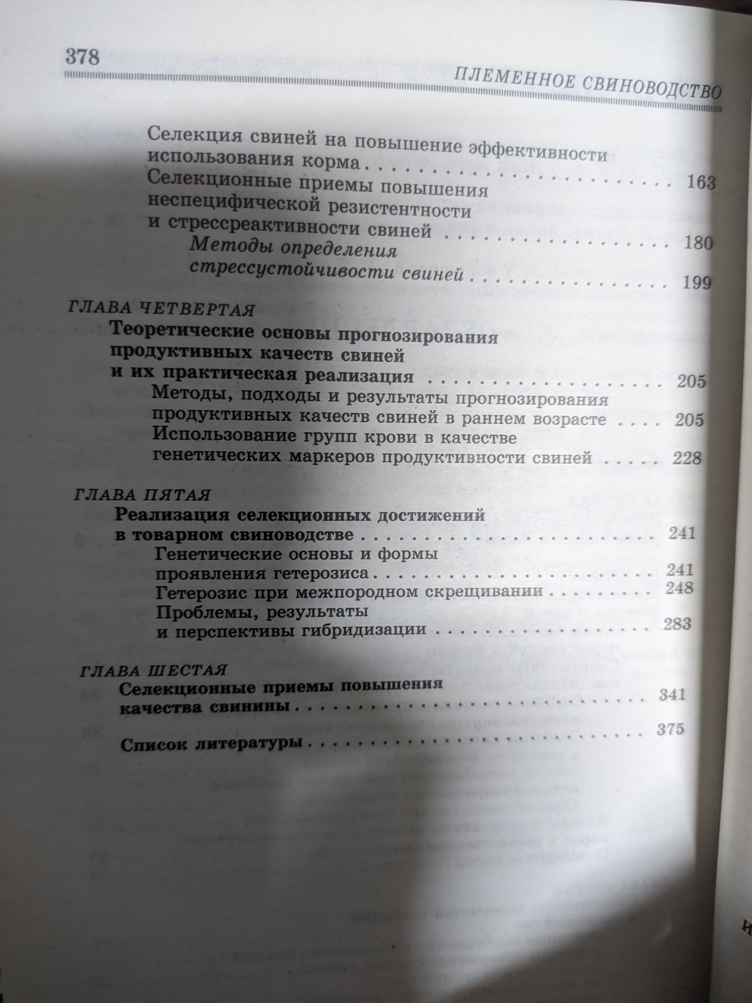 Племенное свиноводство. Разведение поросят.Справочник фермера.