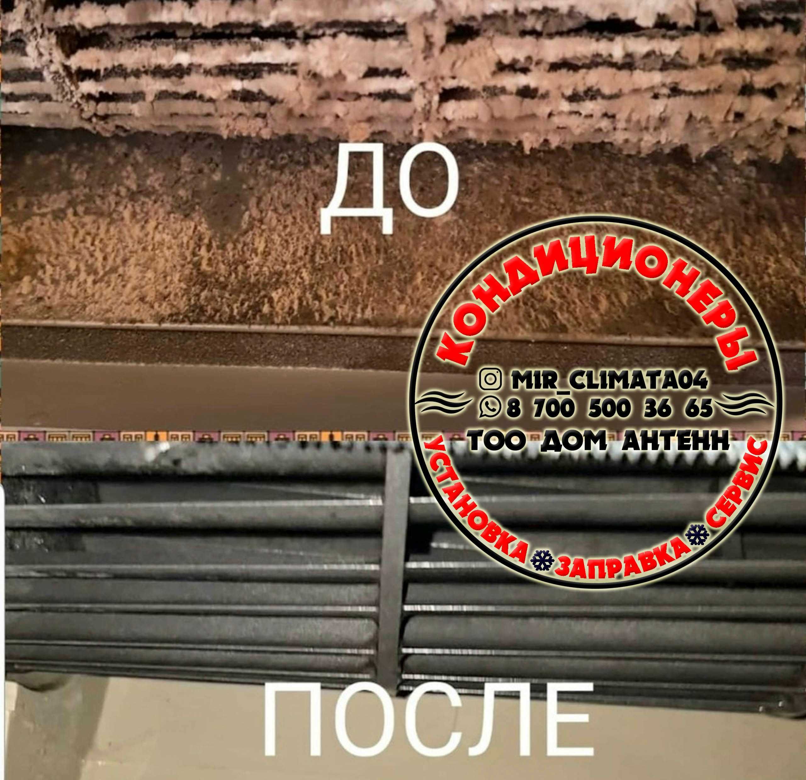 МОЙКА чистка сервис ремонт Кондиционеров