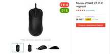 Мышь ZOWIE ZA11-C черный